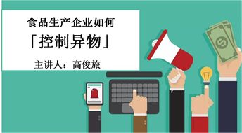 食品生產企業如何控制異物